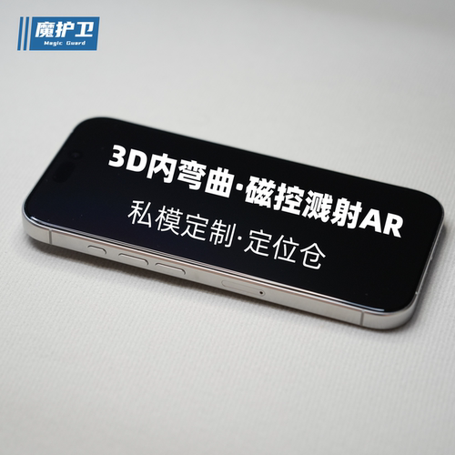 【AR增透定位仓】3D内弧钢化膜
