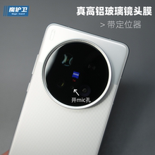 魔护卫 适用vivo X200Ultra镜头膜【AR超高透】x200u手机后摄像头X200s保护膜X200贴膜x200promini增透