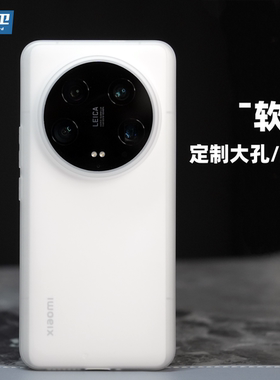魔护卫 适用于小米14Ultra手机壳13Ultra超薄磨砂透明硅胶13软壳14Pro全包防摔Pro简约TPU定制Ultra透白14