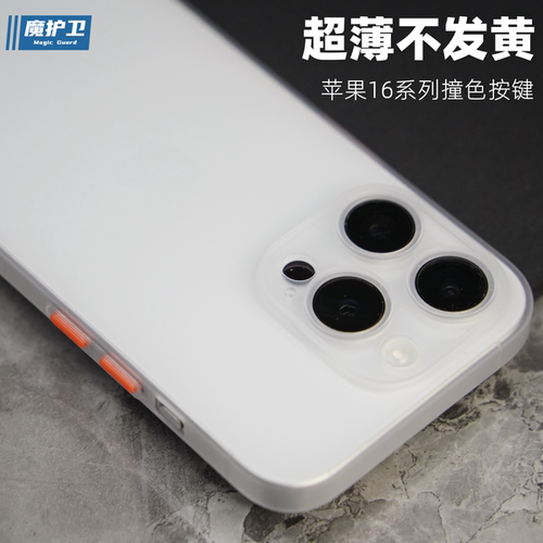 苹果16系列超薄不发黄按键手机壳