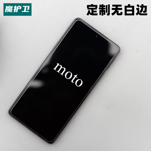 魔护卫定制moto钢化膜AGC强化