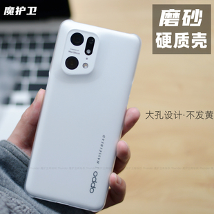 魔护卫适用于OPPO Pro磨砂透明硬壳不发黄findX3Pro手机壳简约防滑超薄非PP壳findX5Pro findX5