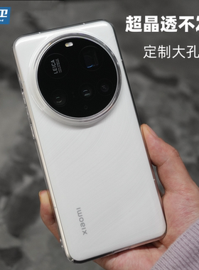 魔护卫 适用于小米15Ultra晶透不发黄手机壳14ultra超薄13ultra透明硬壳15简约全包14防摔Pro新款PC定制15u