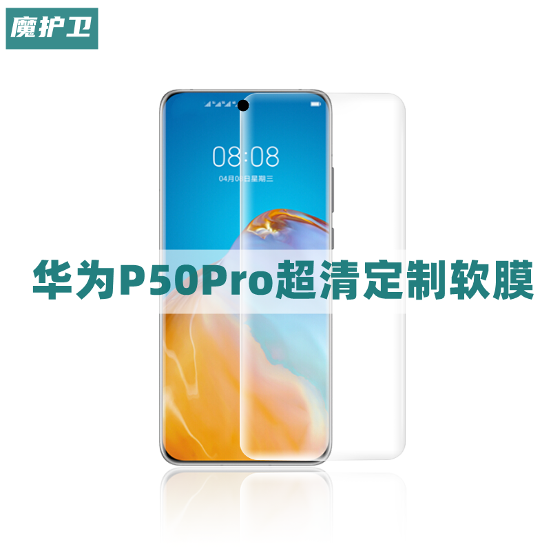 华为系列超清定制软膜