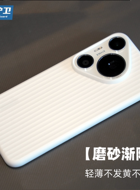 【磨砂渐隐】【真不发黄】手机壳