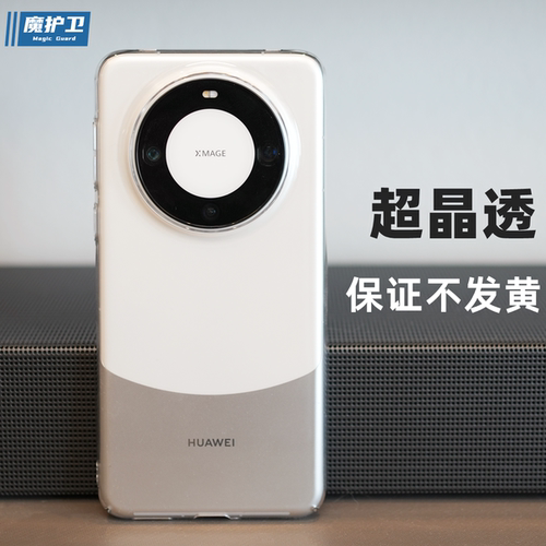 真不变黄？Mate60Pro系列手机壳