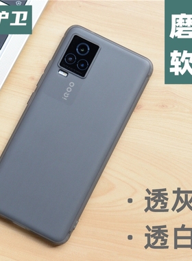 魔护卫iqoo Neo5手机壳iqoo7超薄磨砂保护套透灰硅胶软壳全包iqooneo5透明壳5pro防摔neo3男Z1简约活力版