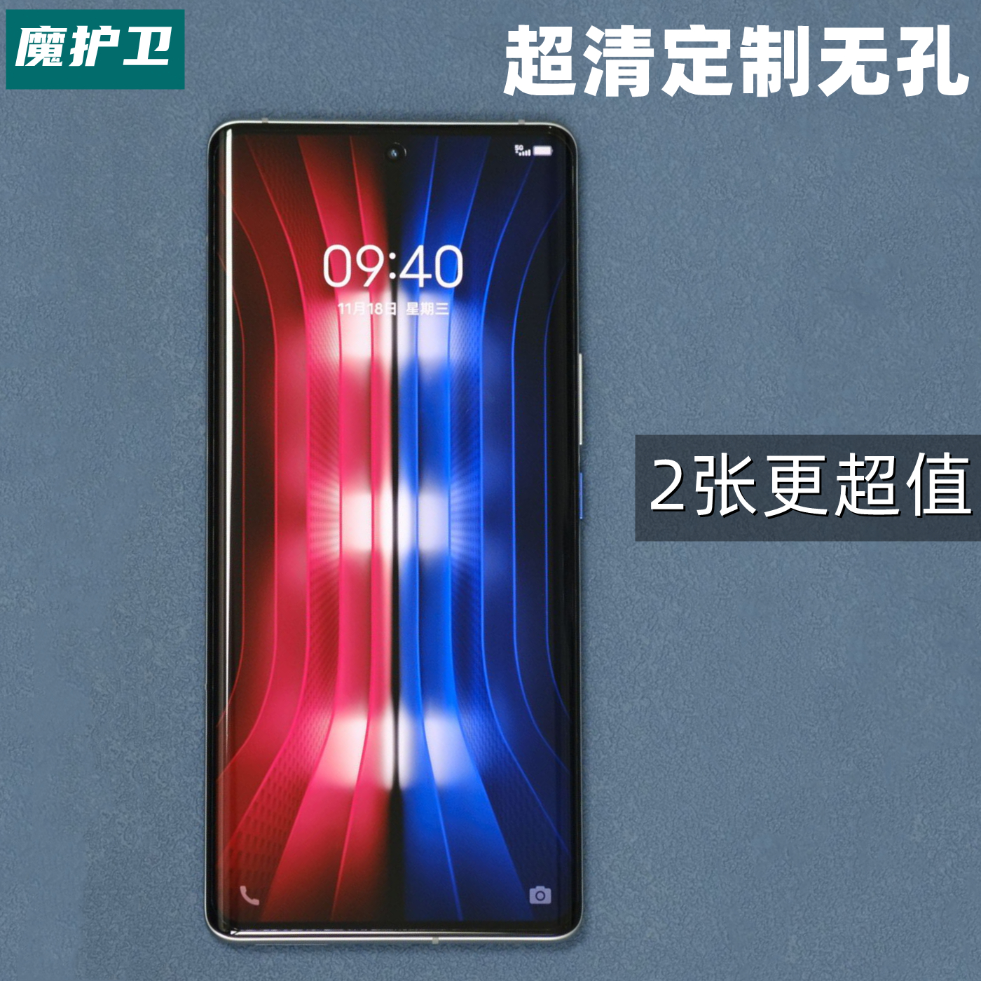 魔护卫iqoo8pro超清非vivo软膜
