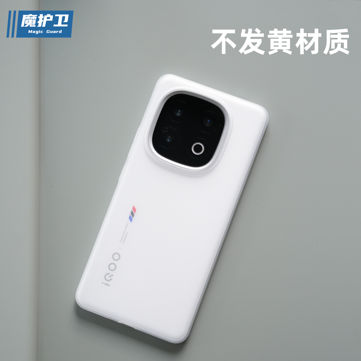 iQOO13PP壳【不发黄】的手机壳