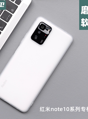 魔护卫 适用于红米note10Pro手机壳超薄磨砂note10全包防摔硅胶软壳note9Pro保护套镜头全包大孔
