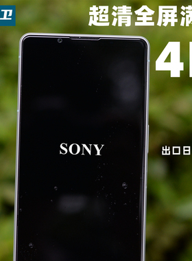 魔护卫 索尼Xperia 1 IV钢化膜非全屏覆盖高清无白边Mark 4玻璃膜X1m4手机膜X1 IV前膜iii代ii定制新款Pro i