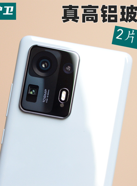 魔护卫 适用于小米mix4真高铝玻璃镜头膜11ultra手机后摄像头相机保护膜