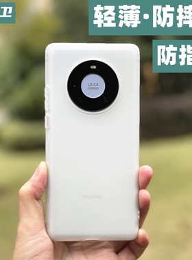 魔护卫 华为mate40 Pro +手机壳超薄保护套透明磨砂硅胶软壳防摔mate40Pro全包