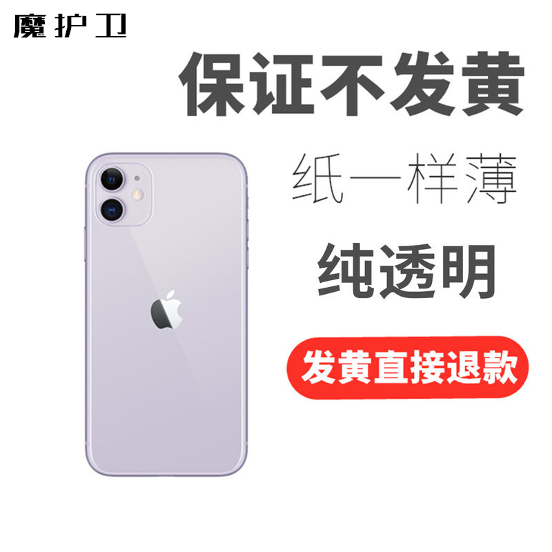 苹果11透明不发黄超薄手机壳xr