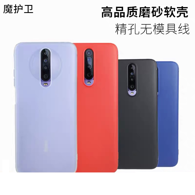 魔护卫 红米K30手机壳超薄磨砂透明Redmi/K30防摔非液态硅胶Pro软壳9小米10/pro青春版K30i