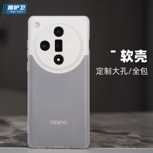 魔护卫 findX7手机壳findX6Pro超薄磨砂findX6透明findX5硅胶findx7Ultra手机壳pro全包防摔软壳保护套 OPPO