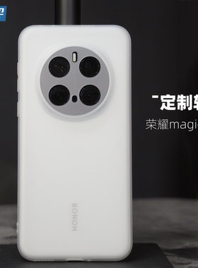 魔护卫 适用荣耀magic8超薄磨砂手机壳magic8Pro透明防摔magic7硅胶软壳magic6全包Pro简约TPU新款magic7Pro
