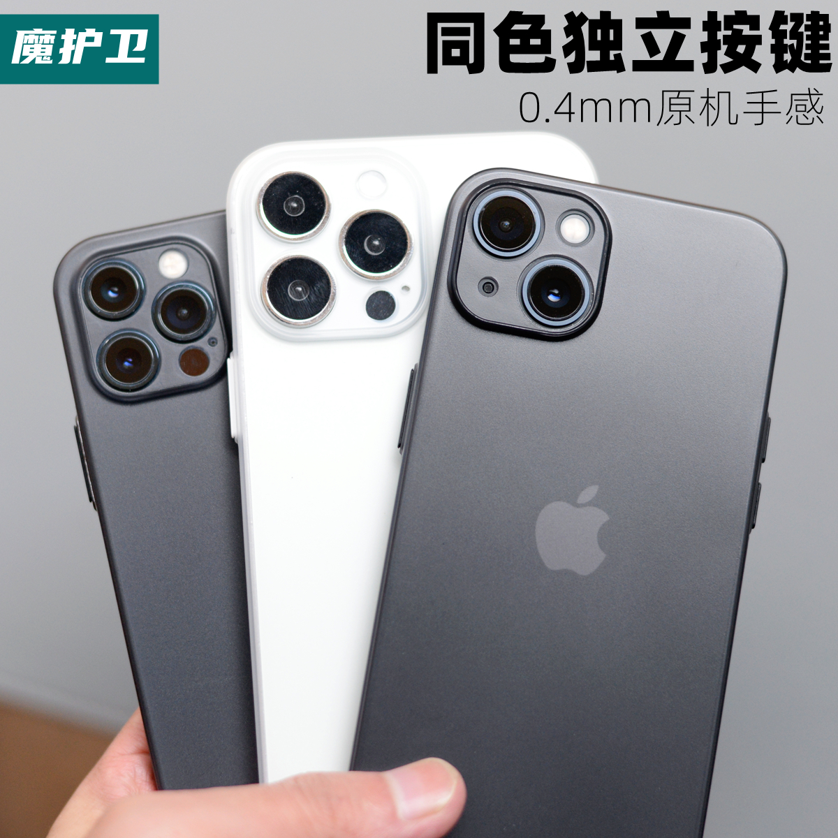 苹果13超薄不发黄PP简约保护壳