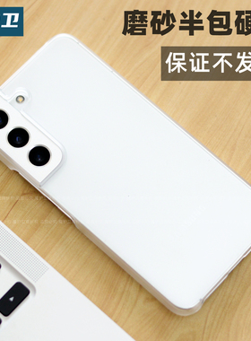魔护卫 适用三星S22半透明磨砂手机壳S22Ultra半包硬壳S22+不发黄pc硬质保护壳简约S21防滑超薄S22u