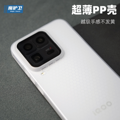 iQOO15ultra超薄PP不变黄手机壳