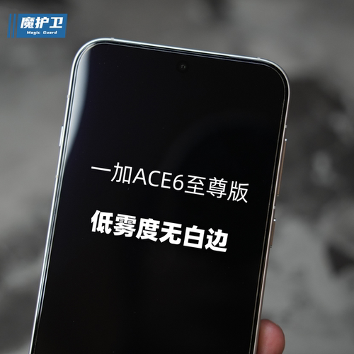 ACE6至尊版全屏or非全屏钢化膜