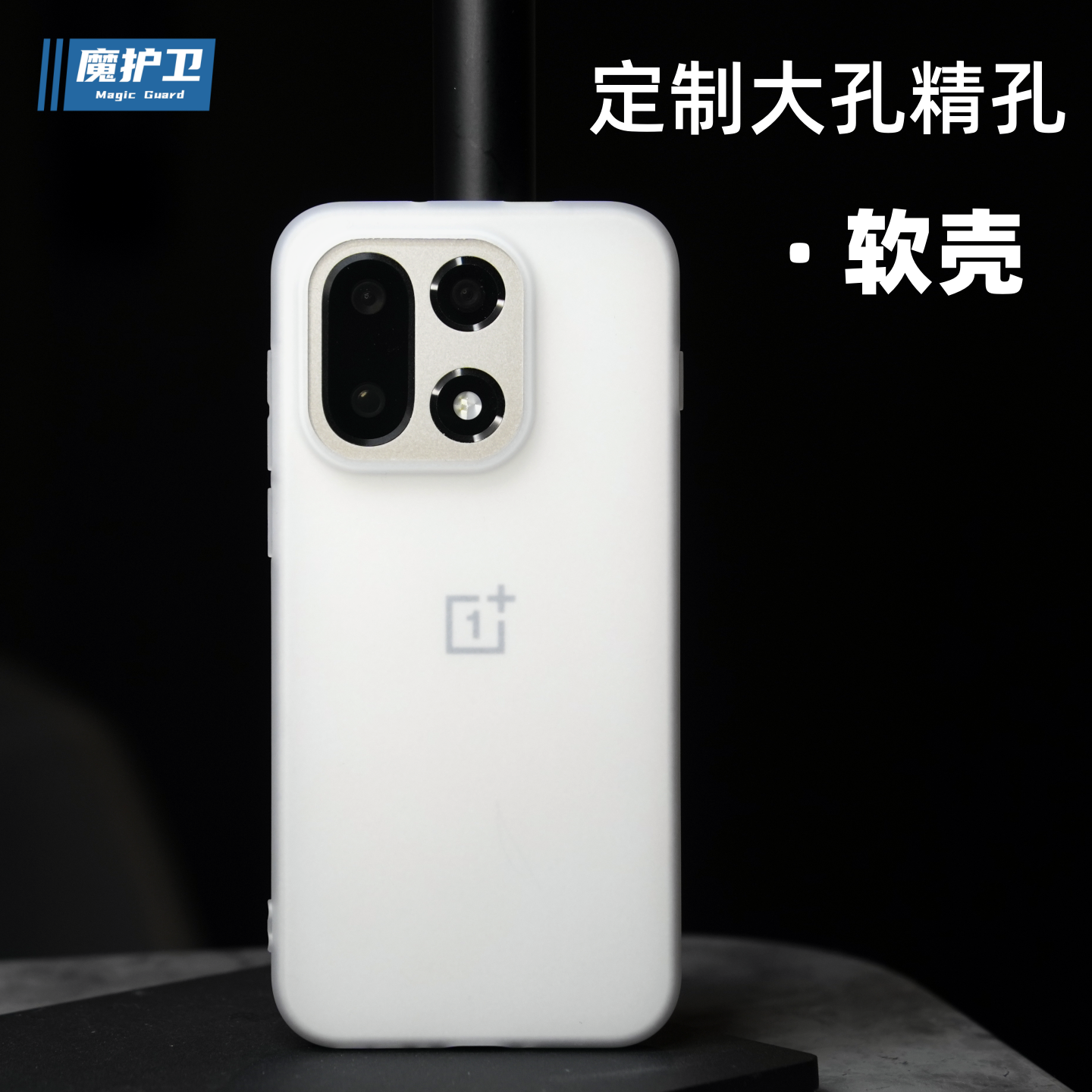 适用一加15磨砂软壳保护套