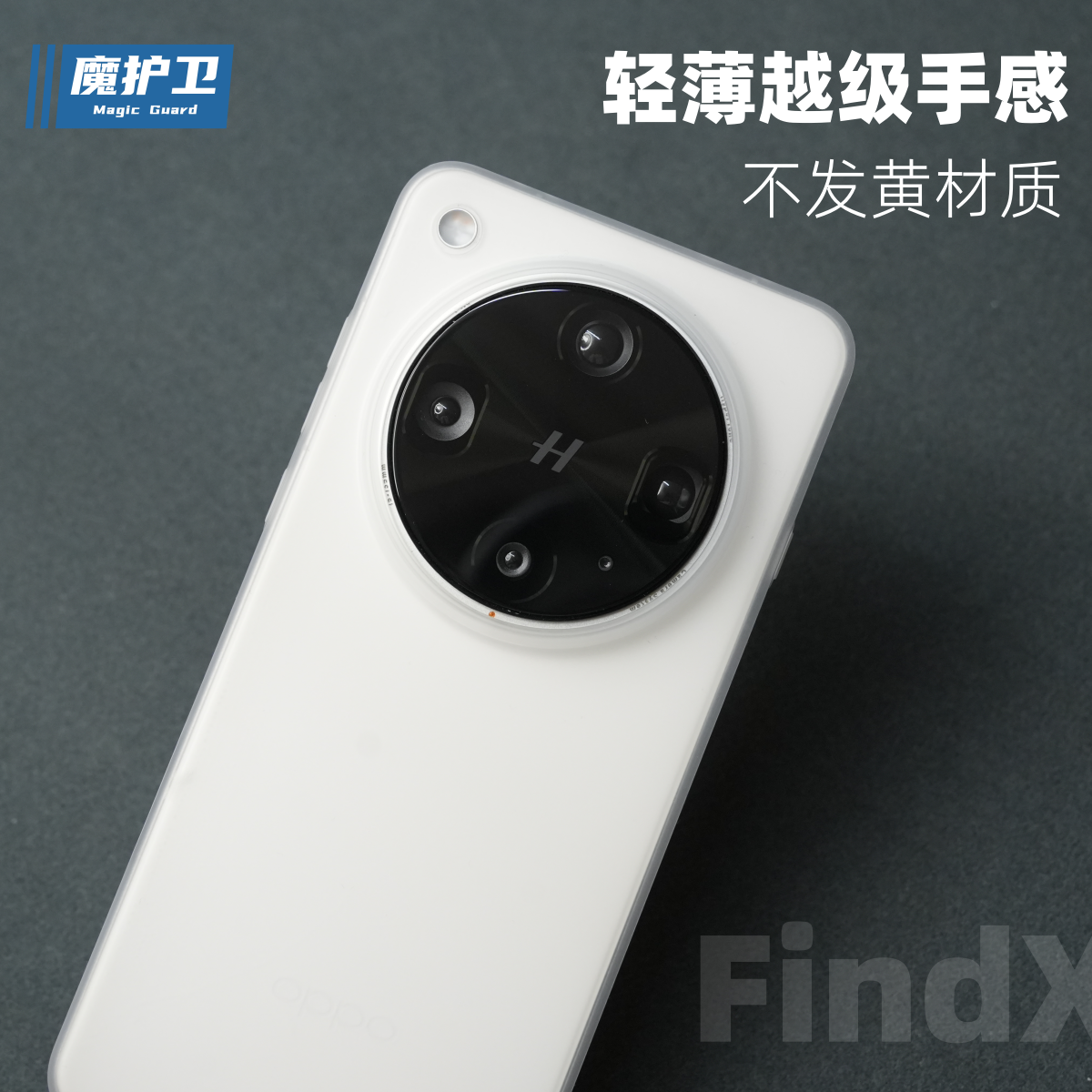 X8U【越级手感不发黄】手机壳