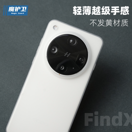 魔护卫 OPPO findX8Ultra超薄【不发黄】PP壳findX8Pro手机壳findx8磨砂保护findX8s全包findx8s+透明findX8u