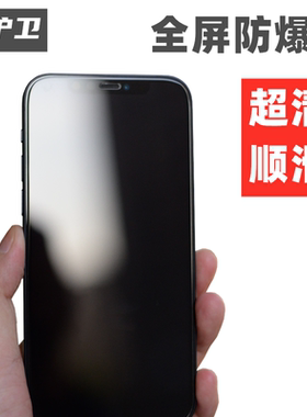 魔护卫适用于iPhone 12Pro max钢化膜苹果12mini手机膜全屏透明无白边覆盖高清钻石11 Pro防指纹13大弧防摔