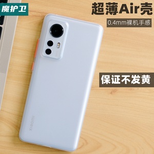 魔护卫 12sPro天玑版适用于小米12超薄PP壳撞色按键12Pro磨砂透明全包12x手机壳新款定制不发黄硬壳12s保护套