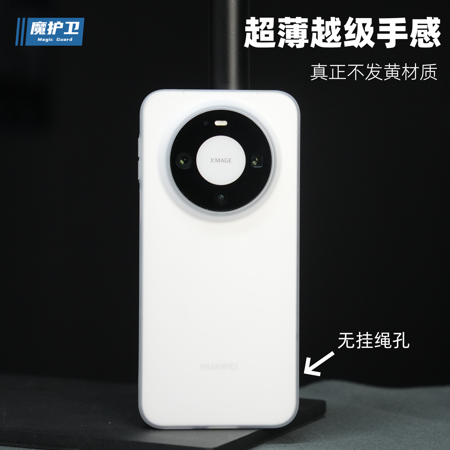 Mate80新品不发黄的手机壳