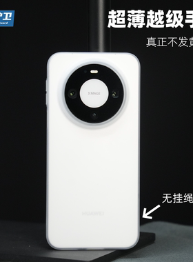魔护卫 适用华为mate80不发黄PP手机壳mate80Promax磨砂mate70透明mate60超薄Pro保护套+简约RS非凡大师Air