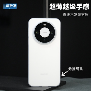 魔护卫 简约RS非凡大师Air 适用华为mate80不发黄PP手机壳mate80Promax磨砂mate70透明mate60超薄Pro保护套