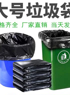 商用大号垃圾袋加厚超大特大黑色平口塑料袋户外用环卫餐饮物业袋