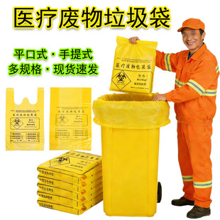 医用垃圾袋医疗废物黄色手提式平口加厚诊所专用废弃物大号拉圾袋