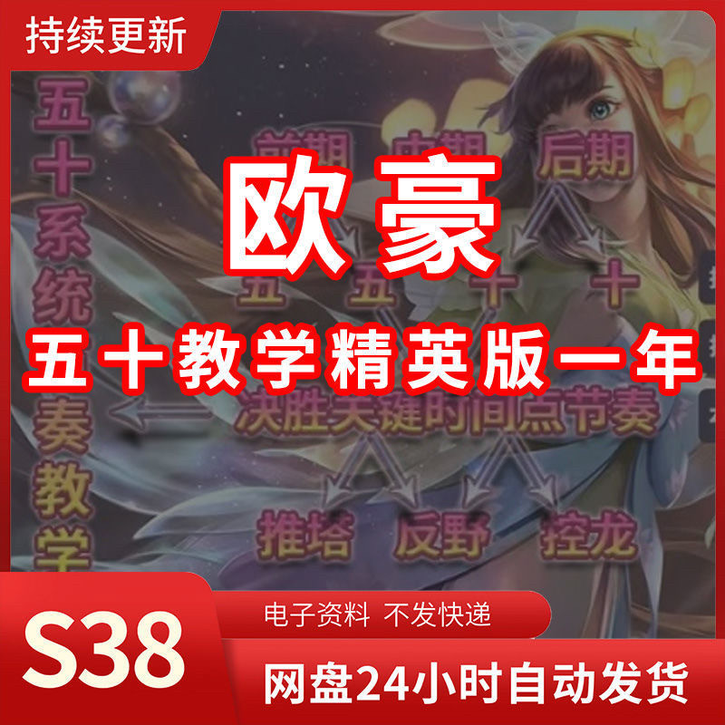 王者荣耀欧豪五十教学精英版一年 2025 S38欧豪打野大局观