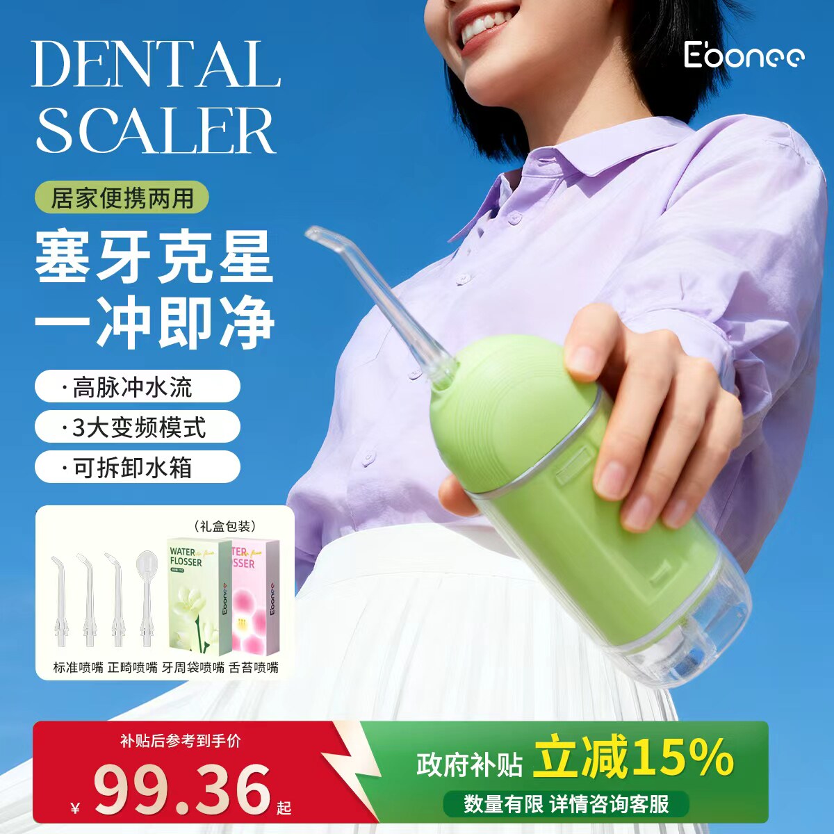Ebonee艾博尼便携式冲牙器水牙线/家用冲牙器