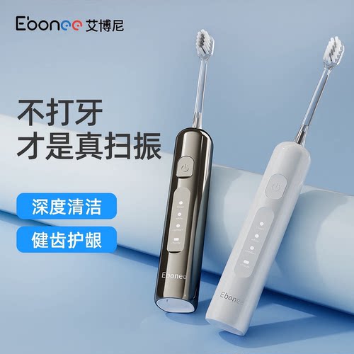 艾博尼电动牙刷情侣七夕节礼物