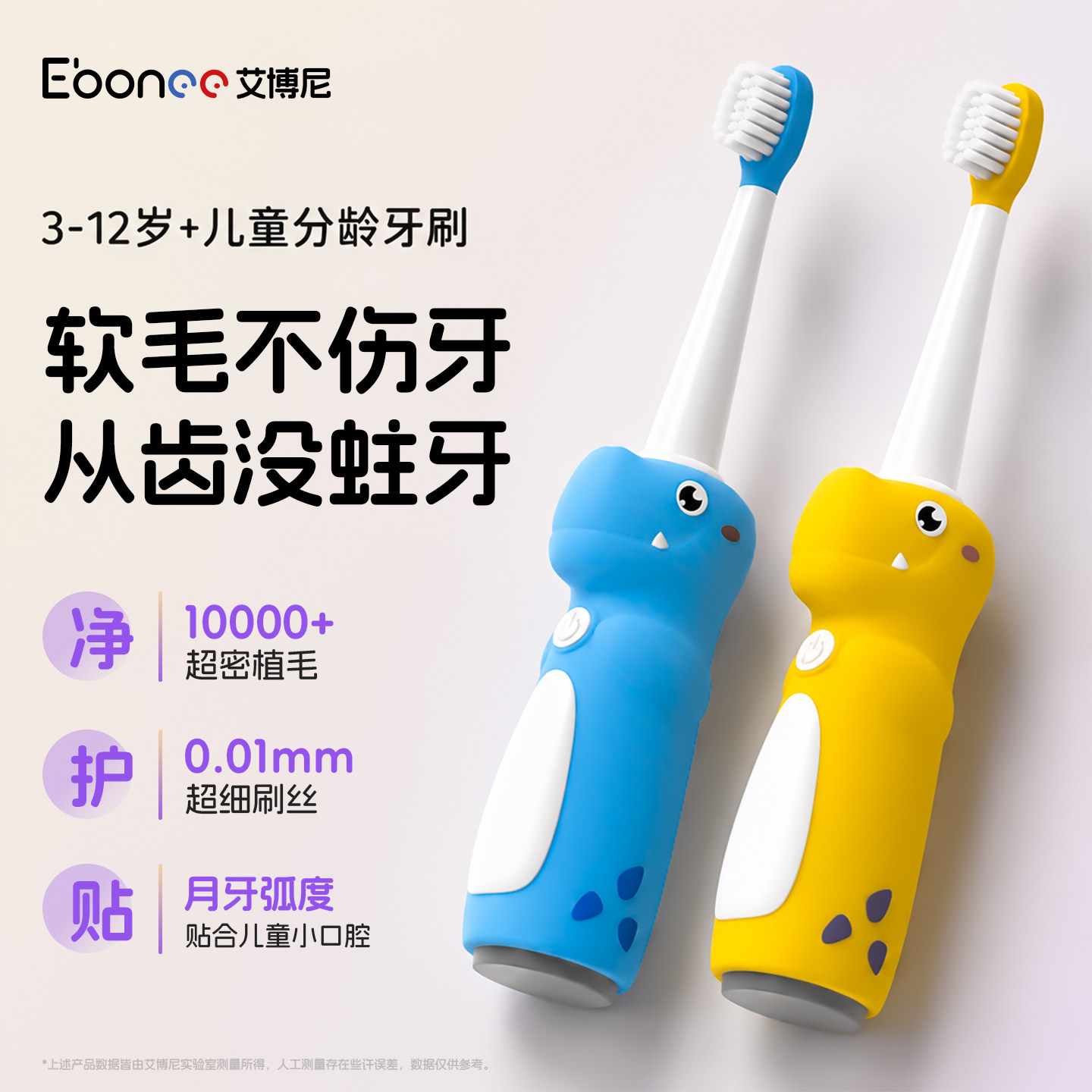 艾博尼儿童电动牙刷软毛护龈防蛀图片