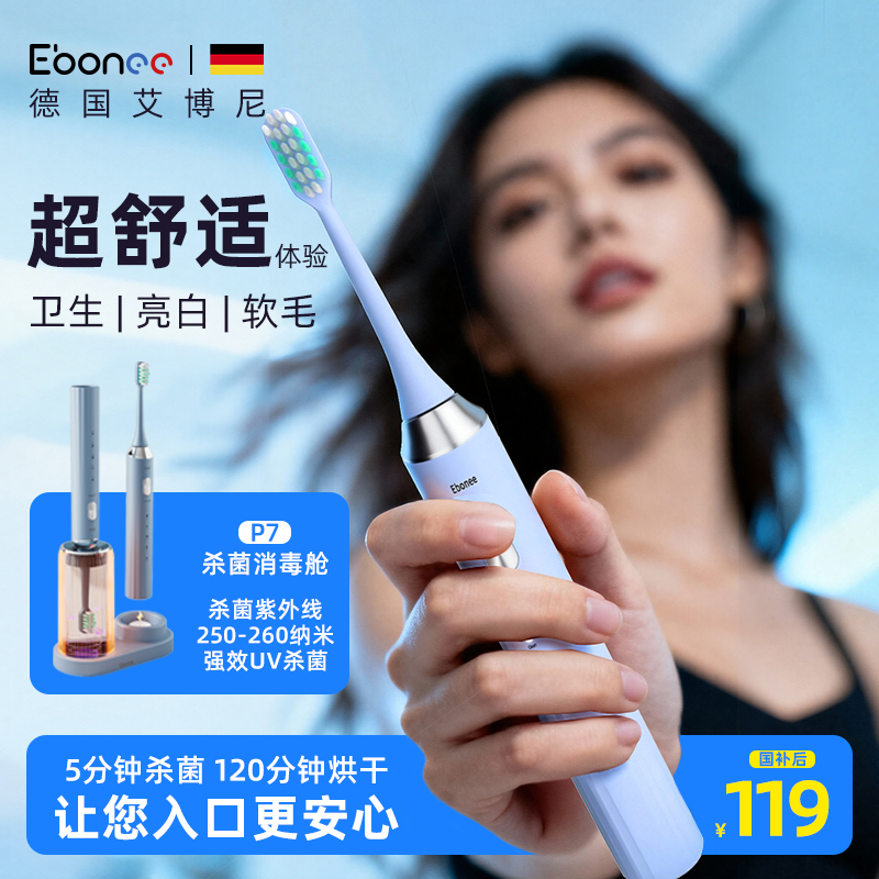 艾博尼超声波烘干杀菌电动牙刷