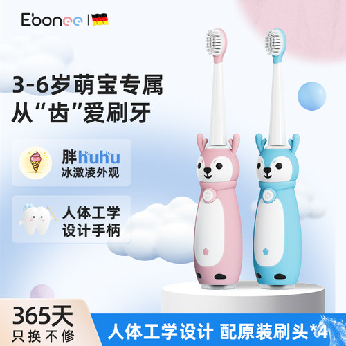 Ebonee儿童电动牙刷启蒙刷3到6岁