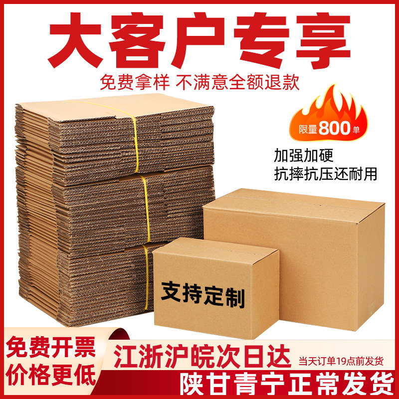 纸箱快递纸箱物流打包发货定制包装箱纸盒定做邮政纸板箱子