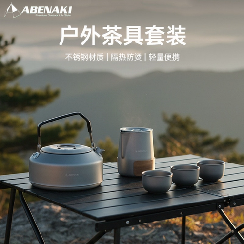 Abenaki不锈钢烧水壶茶具套装