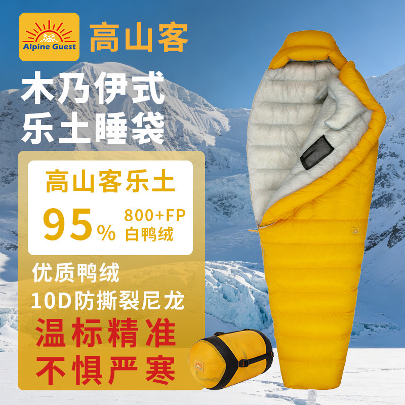 高山客乐土640S超轻羽绒睡袋鸭绒户外登山露营耐寒压缩小巧睡袋