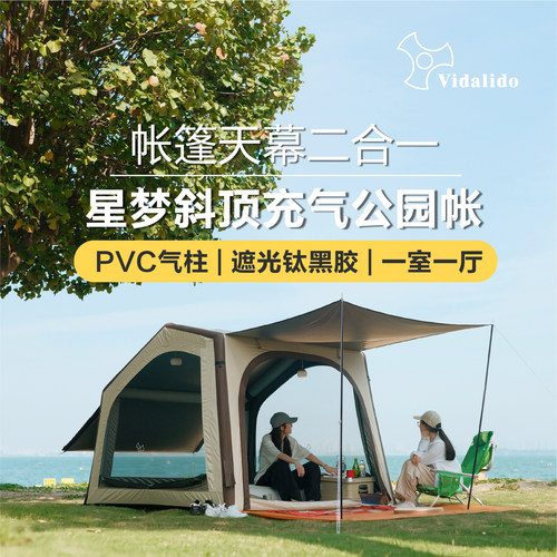 维达利多星梦充气天幕二合一帐篷