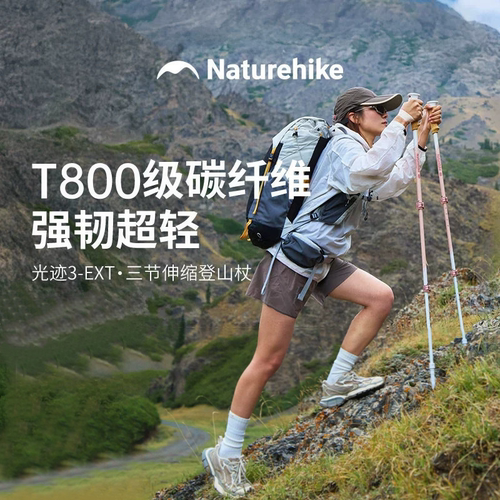 挪客24K碳纤维三节伸缩登山杖