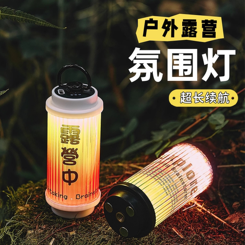 WOTA露营灯氛围超长续航照明
