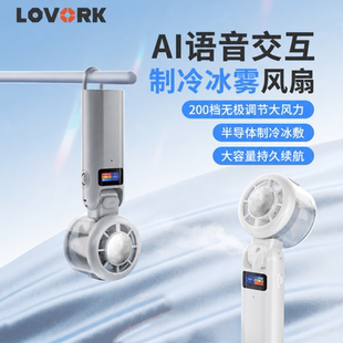 乐沃可制冷冰雾手持风扇挂脖夏季户外降温神器静音充电桌面小风扇