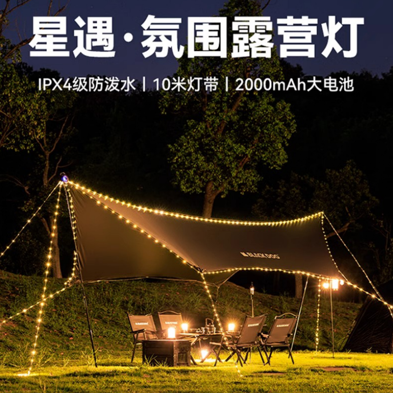 户外灯串露营灯野营帐篷灯带装饰