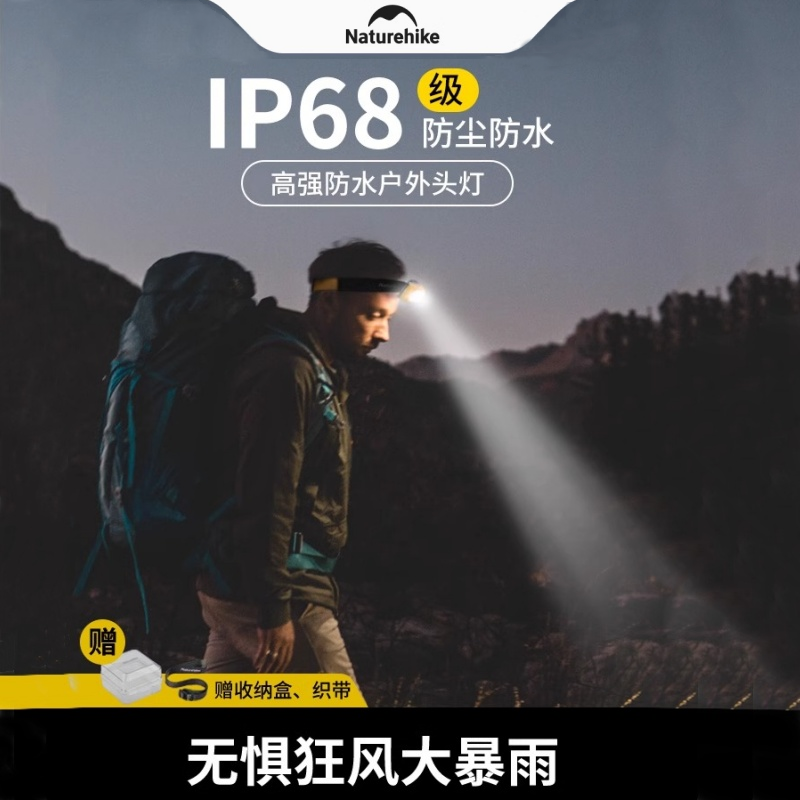Naturehike户外强光充电头灯